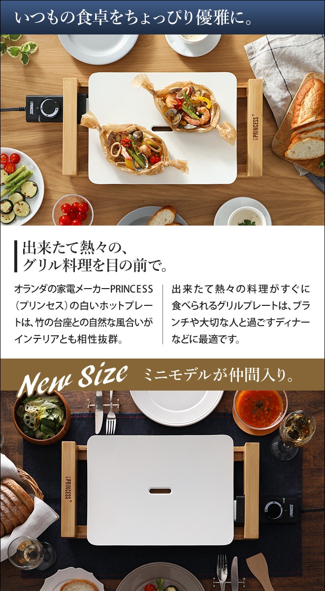 プリンセス（PRINCESS） 選べる2大特典 ホットプレート テーブルグリル