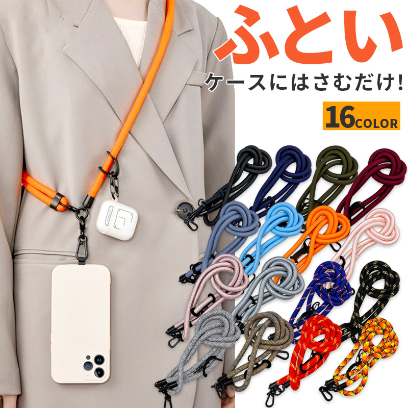 スマホ ショルダーストラップ 太め 10mm ネックストラップ ストラップ