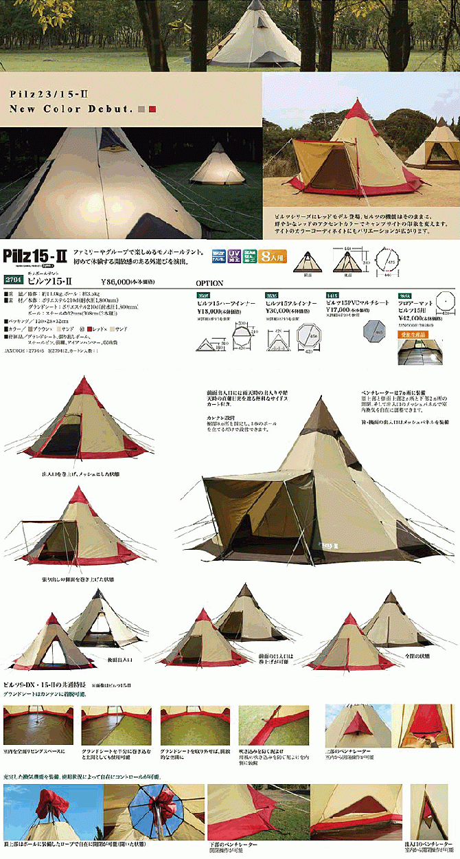 ogawa 小川キャンパル(OGAWA CAMPAL)ピルツ15-II（レッド×サンド