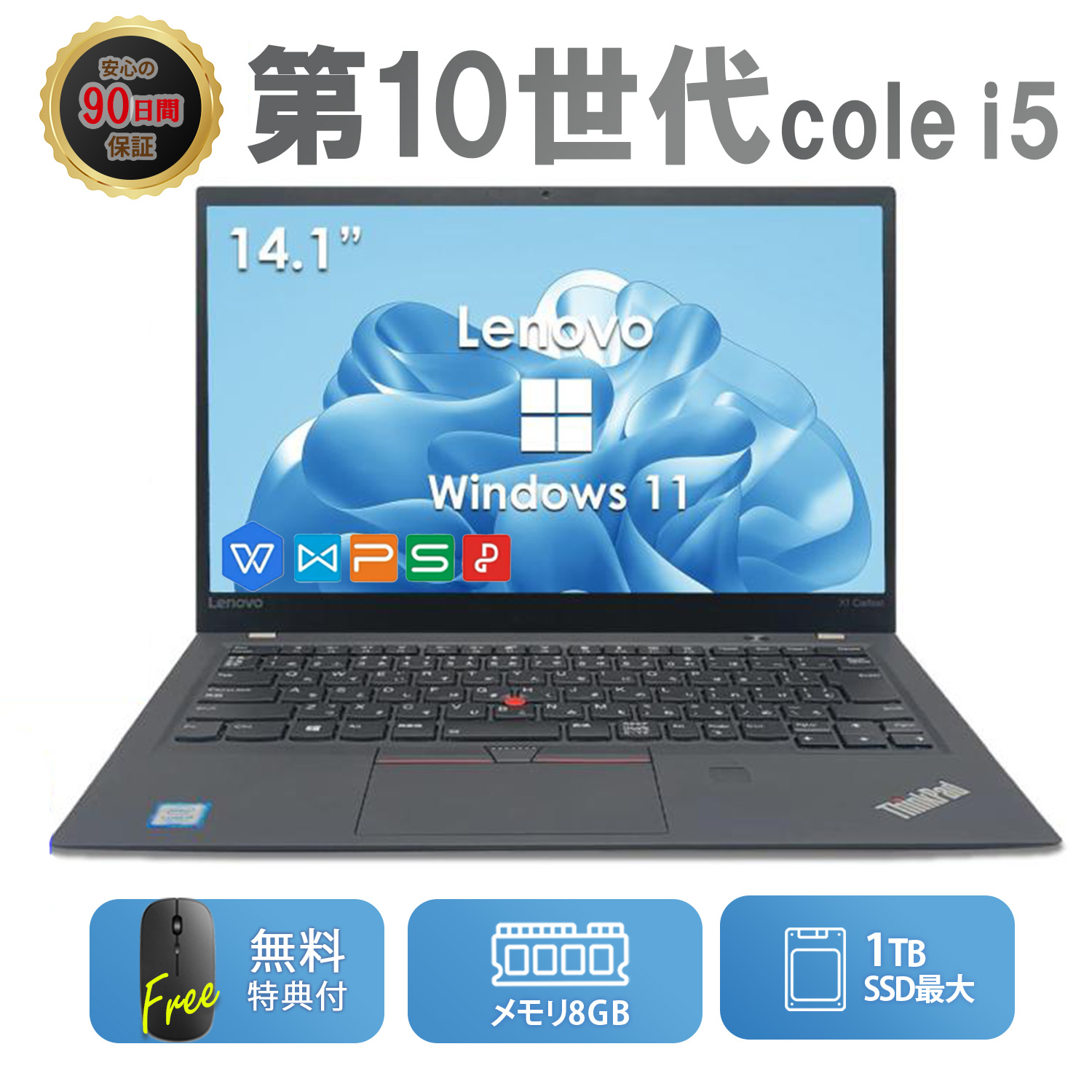 ThinkPad X 2025年10月入荷!!Lenovo X1 Gen8 ノートパソコン 中古 14型