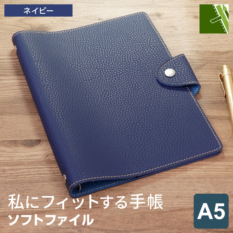 レイメイ藤井 爆買Point+5%システム手帳 ソフトファイル A5サイズ 合皮