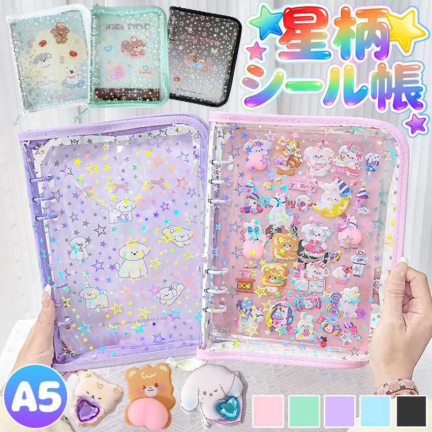 シール帳 A5 バインダー 大きめ シール帳カバー 透明 ぷくぷく クリア