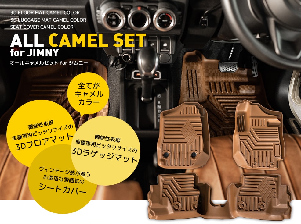 ジムニー ジムニー3Dフロアマットラゲッジマットシートカバー｜オール