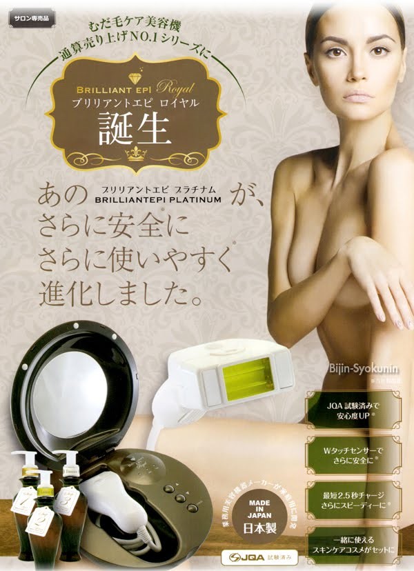 JAPAN GALS（ジャパンギャルズ） ブリリアントエピ ロイヤル ランプ