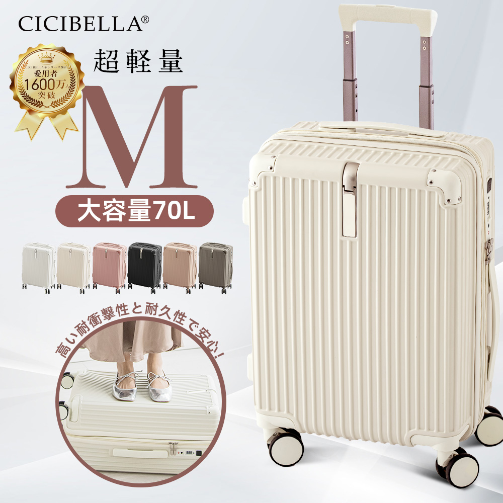 CICIBELLA スーツケース ハードキャリー 拡張ジッパー キャリーケース