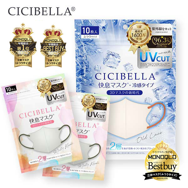 CICIBELLA ＼進化版2026春新発売／快息 マスク 3Dマスク 不織布
