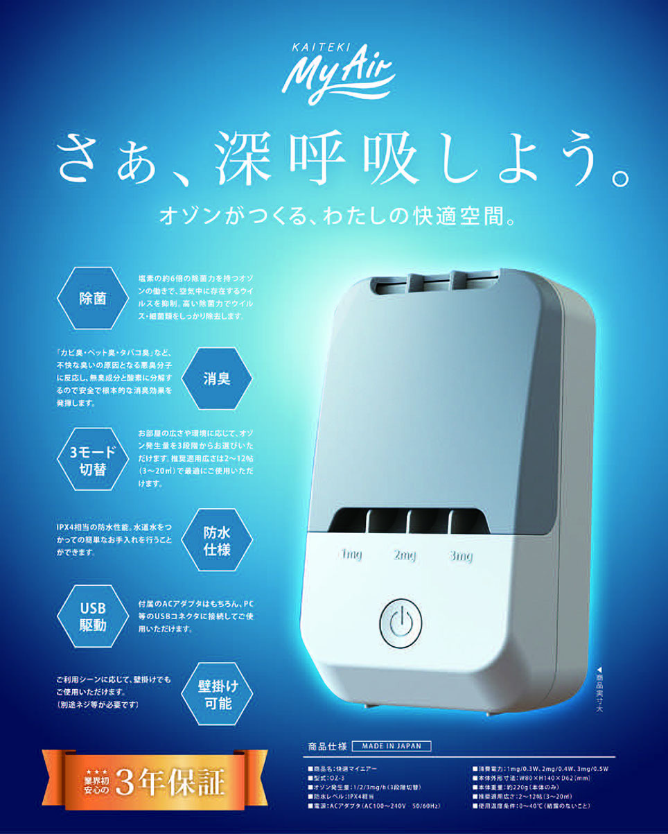 オーシーアール 爆買 快適マイエアー 空気清浄機 オゾン除菌脱臭器