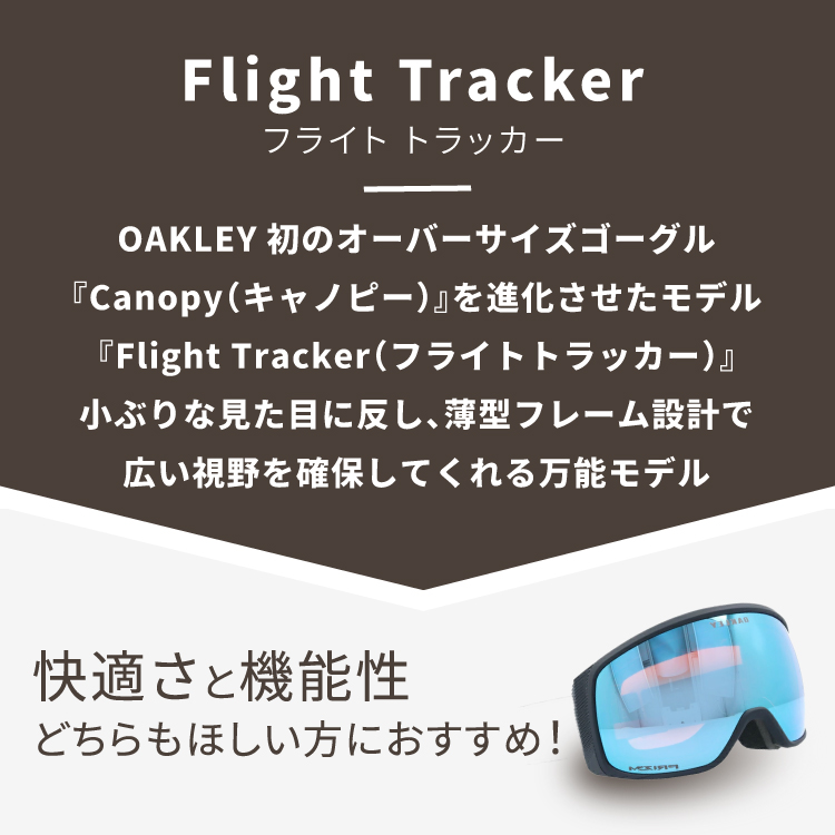 OAKLEY（オークリー） ゴーグル フライトトラッカー XL メガネ対応