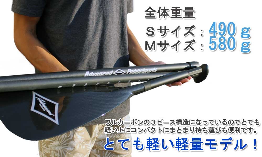 SUP サップ カーボンパドル ADVANCED / アドバンス アジャスタブル ADJ