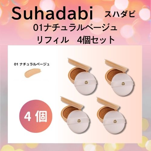 銀座ステファニー化粧品 ステファニー化粧品 Suhadabi スハダビ(素肌美