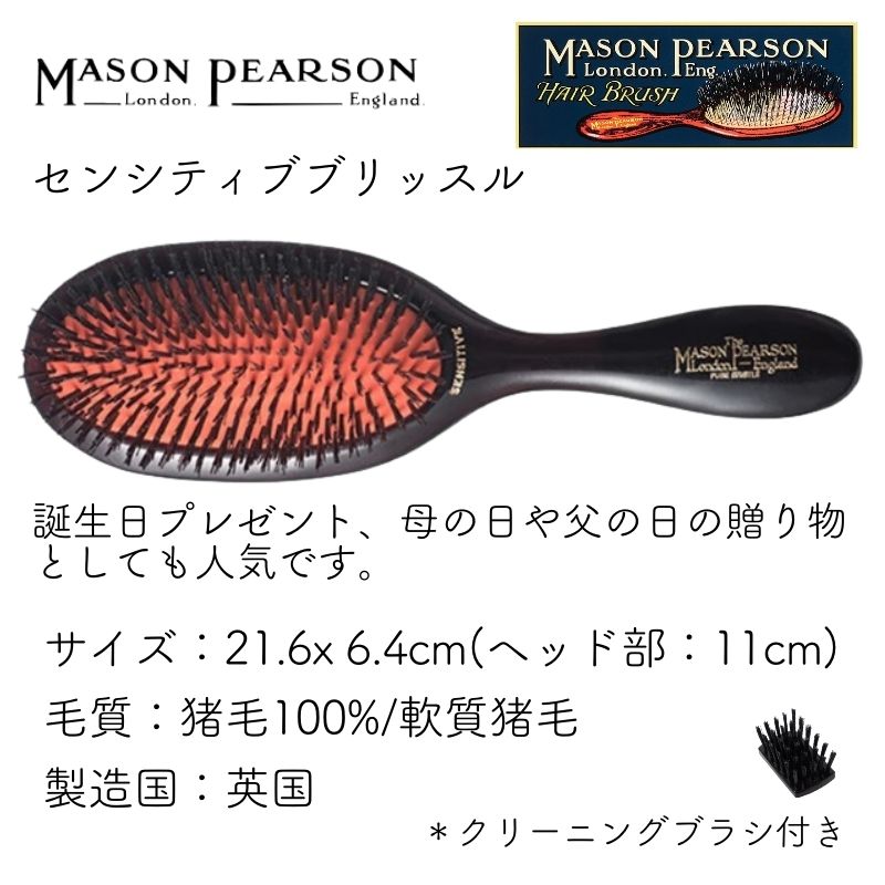 MASON PEARSON（メイソンピアソン） 英国 センシティブブリッスル