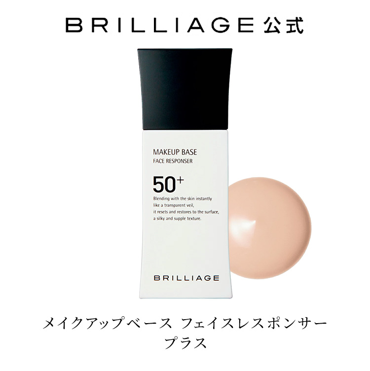 期間限定発売】メイクアップベース フェイスレスポンサー プラス