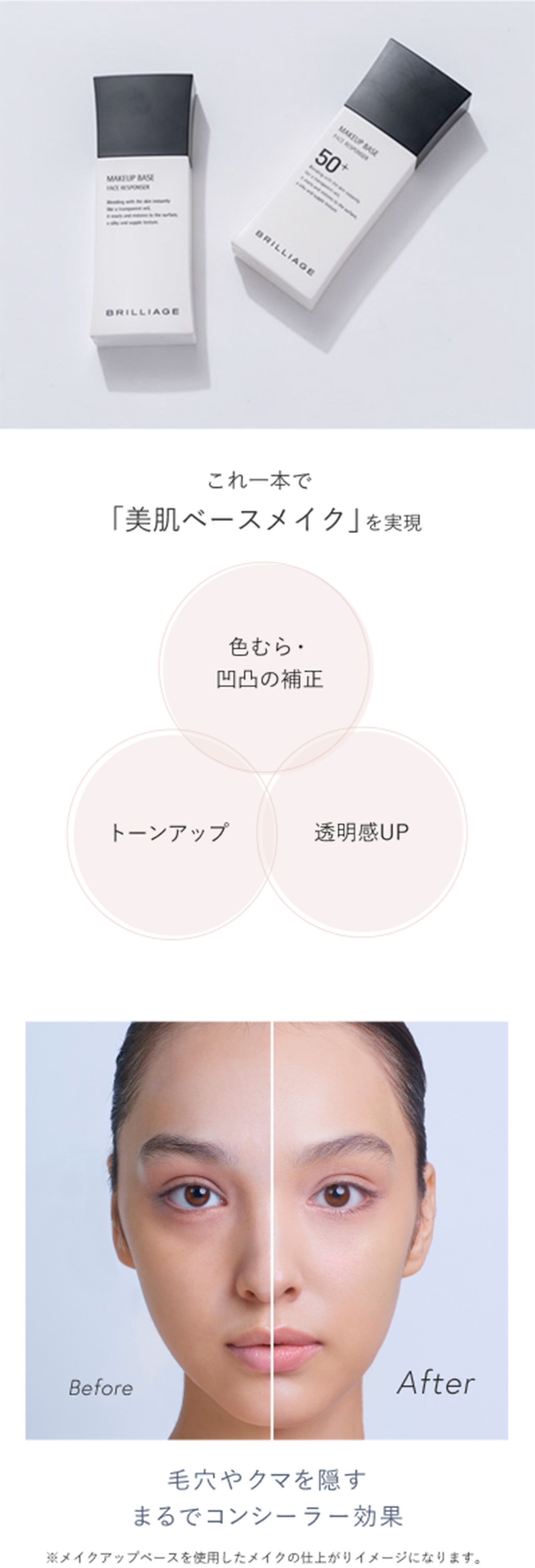 BRILLIAGE（ブリリアージュ） 【ブリリアージュ公式】メイクアップ