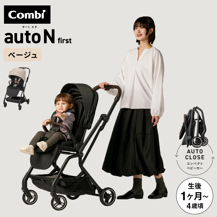 Combi（コンビ） 新商品 ベビーカー a型 ”赤ちゃんもママも快適” auto