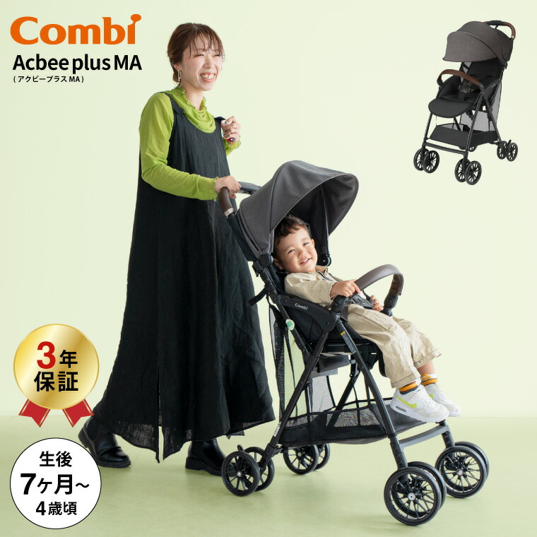 Combi（コンビ） Acbee plus MA / ベージュ グレー ベビーカー 即納