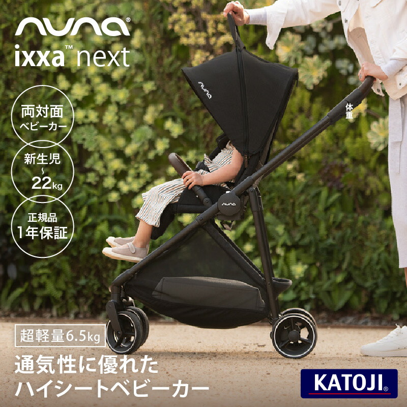 レビュー特典付！ nuna（ヌナ） ベビーカー イクサ ネクスト