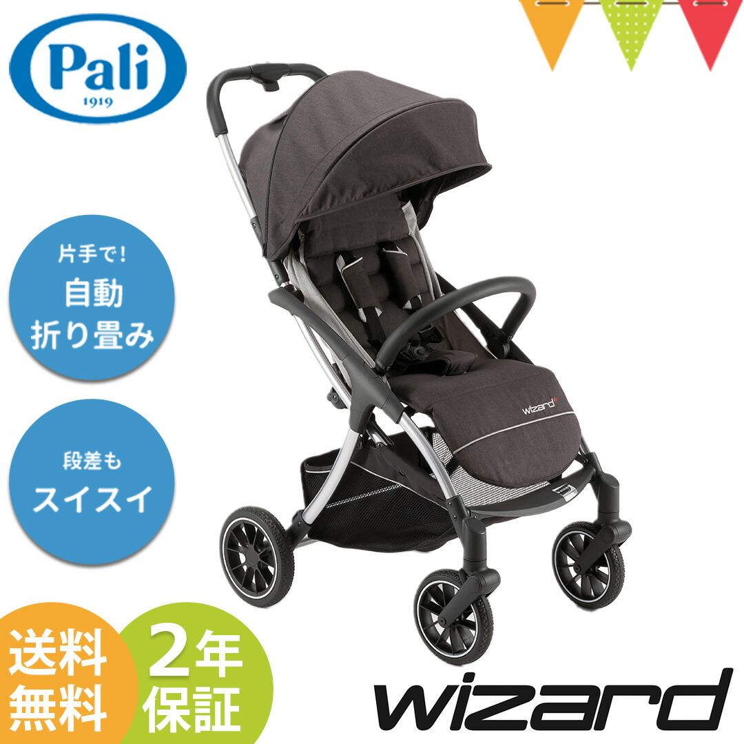Pali（パーリ） ベビーカー wizard/ウィザード ブラッククローム