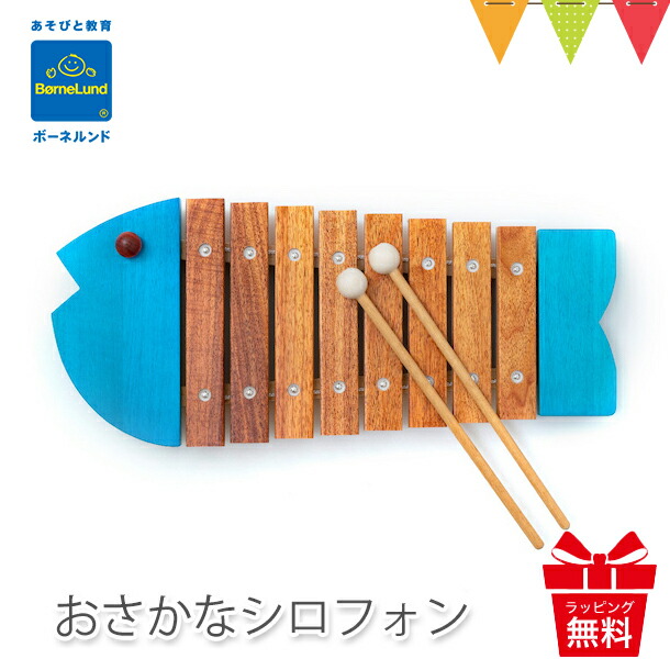 ボーネルンド（Bornelund） おさかなシロフォン ブルー ｜お魚