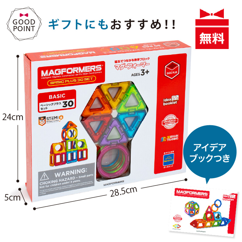 MAGFORMERS ボーネルンド マグフォーマー ベーシックプラスセット 30