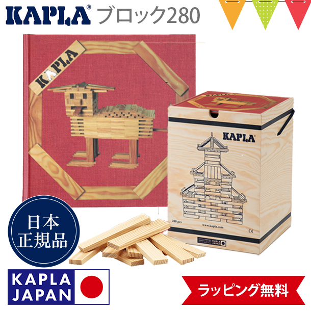 KAPLA（カプラ） KAPLAブロック280+白木アートブック 赤（中級）|木の