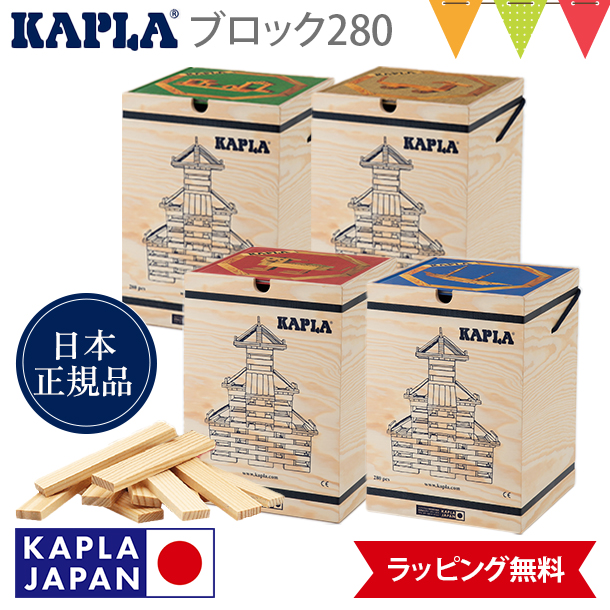 KAPLA（カプラ） KAPLAブロック280+白木アートブック｜木のおもちゃ