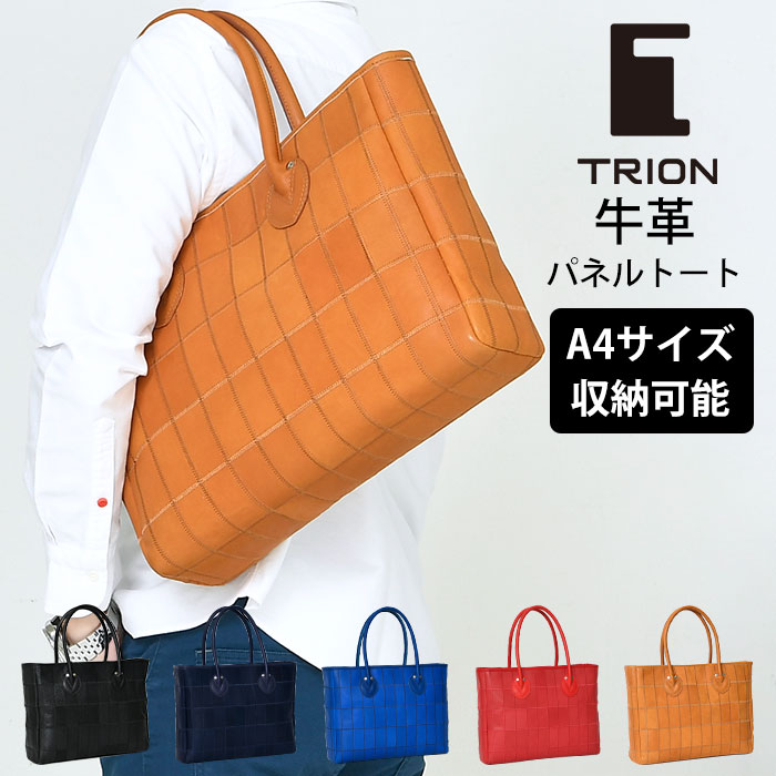 TRION（トライオン） トートバッグ パネルレザー 横型 A4サイズ対応