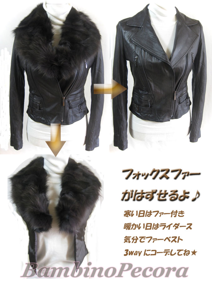 フォックスファーベスト付き ラムレザージャケット ライダース