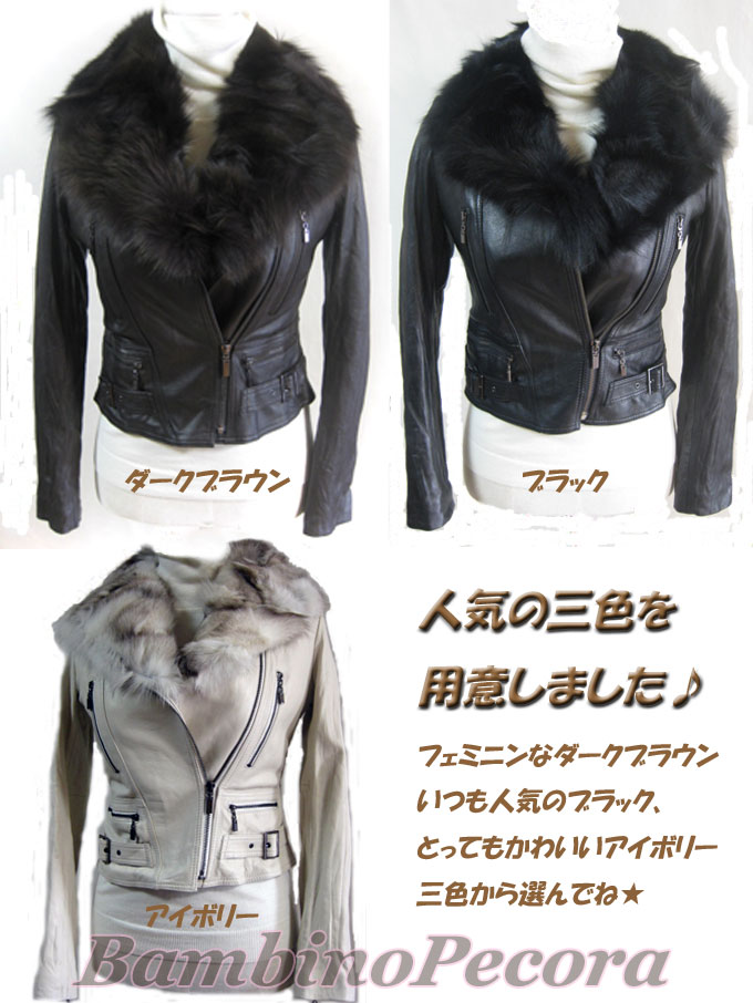 フォックスファーベスト付き ラムレザージャケット ライダース