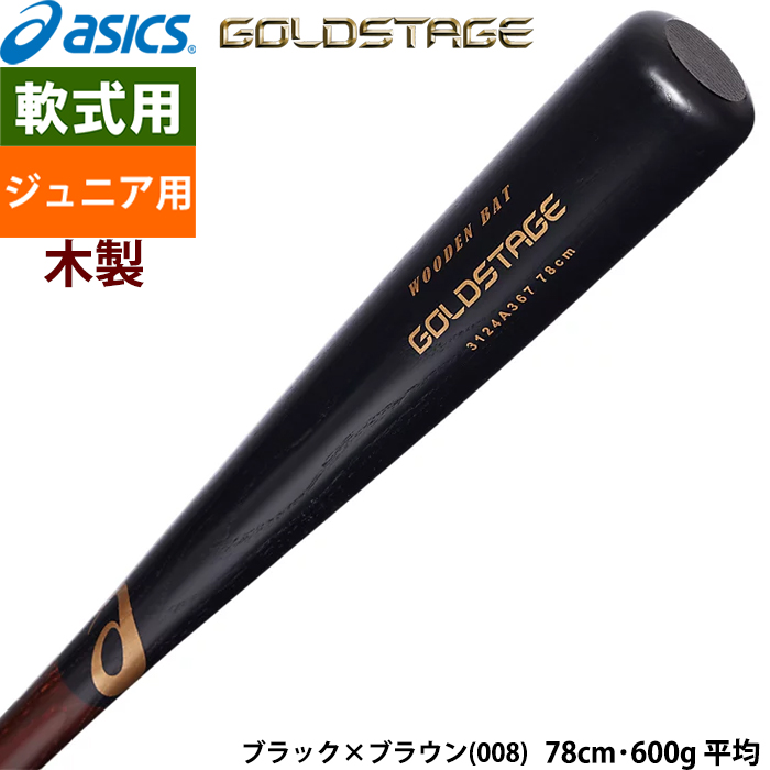 ASICS（アシックス） あすつく ゴールドステージ ジュニア軟式木製