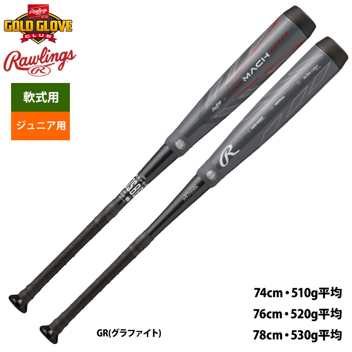 Rawlings（ローリングス） ジュニア少年用 ハイパーマッハフォース