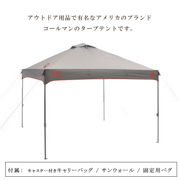 Coleman（コールマン） キャノピー サンシェルター テント 3×3×2.8m