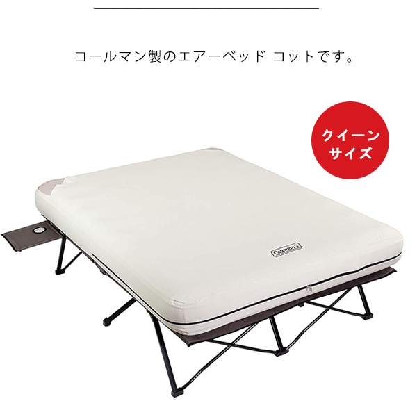Coleman（コールマン） /お取り寄せ/コールマン エアーベッド コット