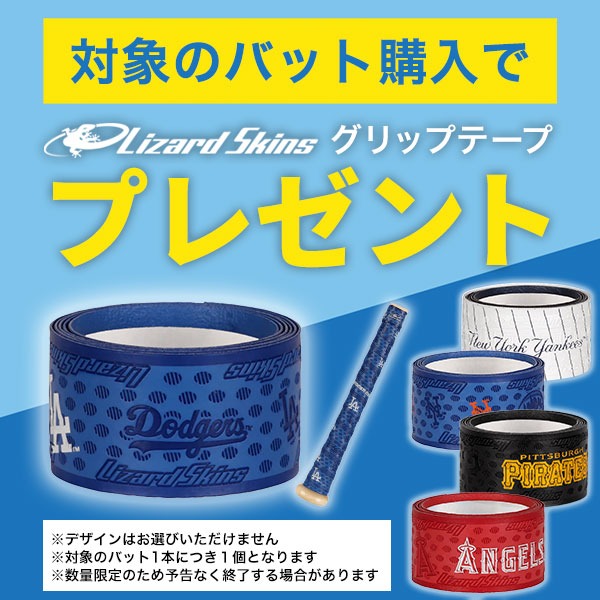 ゼットパワー グリップテープ贈呈 交換無料 新基準対応 野球 バット