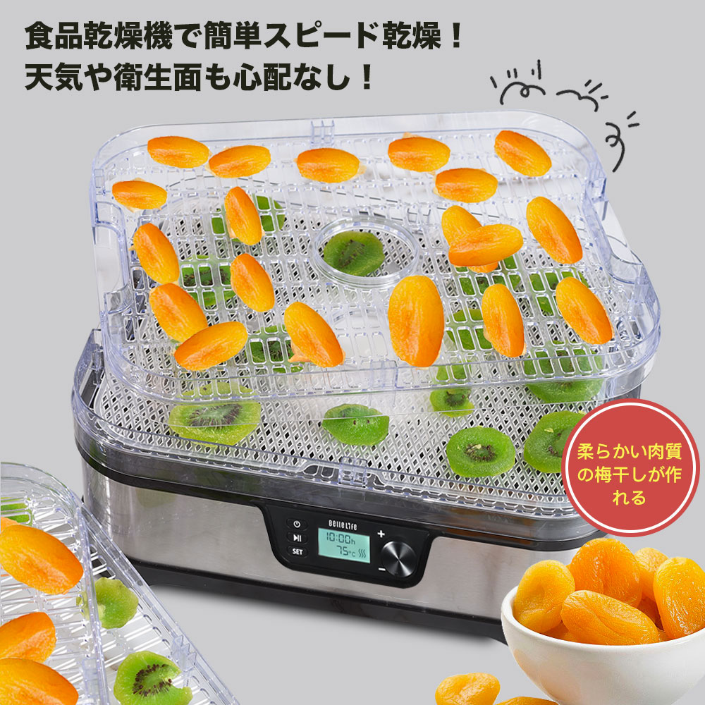 BelleLife（ベルライフ） フードドライヤー 食品乾燥機 野菜乾燥機