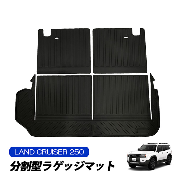 大特価セール】ランクル250 ZX VX ラゲッジマット フロアマット 3D