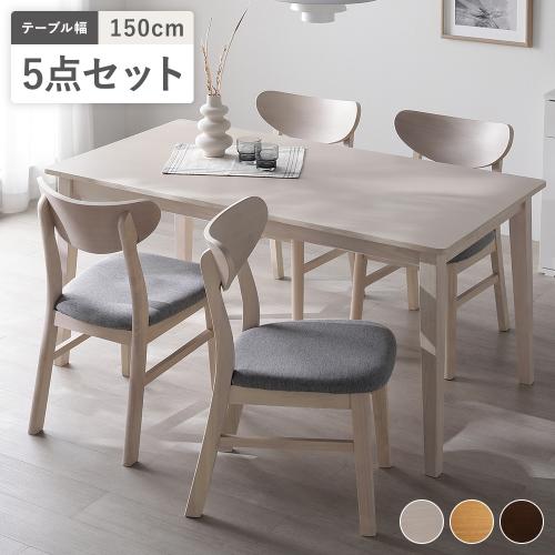 RASIK（ラシク） ダイニング 5点セット ダイニングテーブル 幅150cm ＋