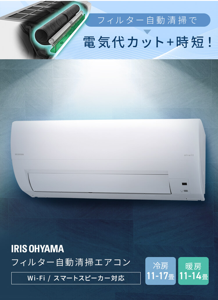 IRIS OHYAMA（アイリスオーヤマ） エアコン 14畳 工事費込 工事費込み