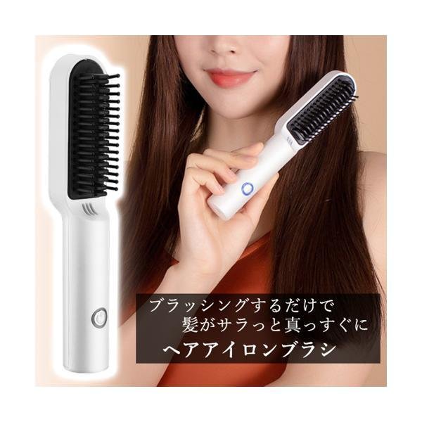 ヘアアイロンブラシ ミニ ストレート コードレス 充電式 ヒートブラシ