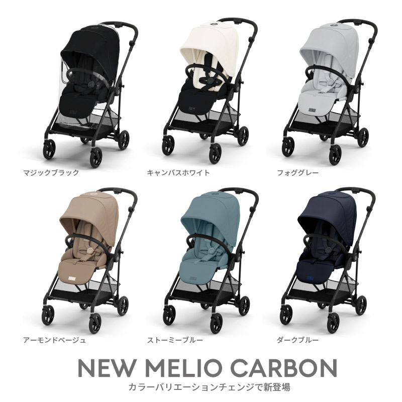 サイベックス（CYBEX） メリオ カーボン cybex Melio Carbon 1ヵ月から