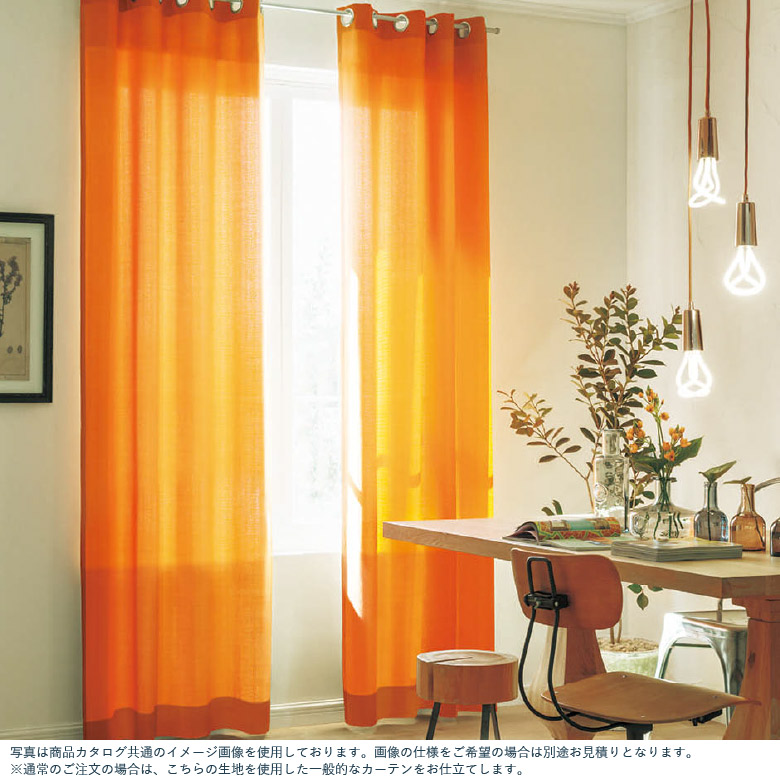 abita ZIONE オーダーカーテン シンコール ハピネス AZ-8070-8073 防炎