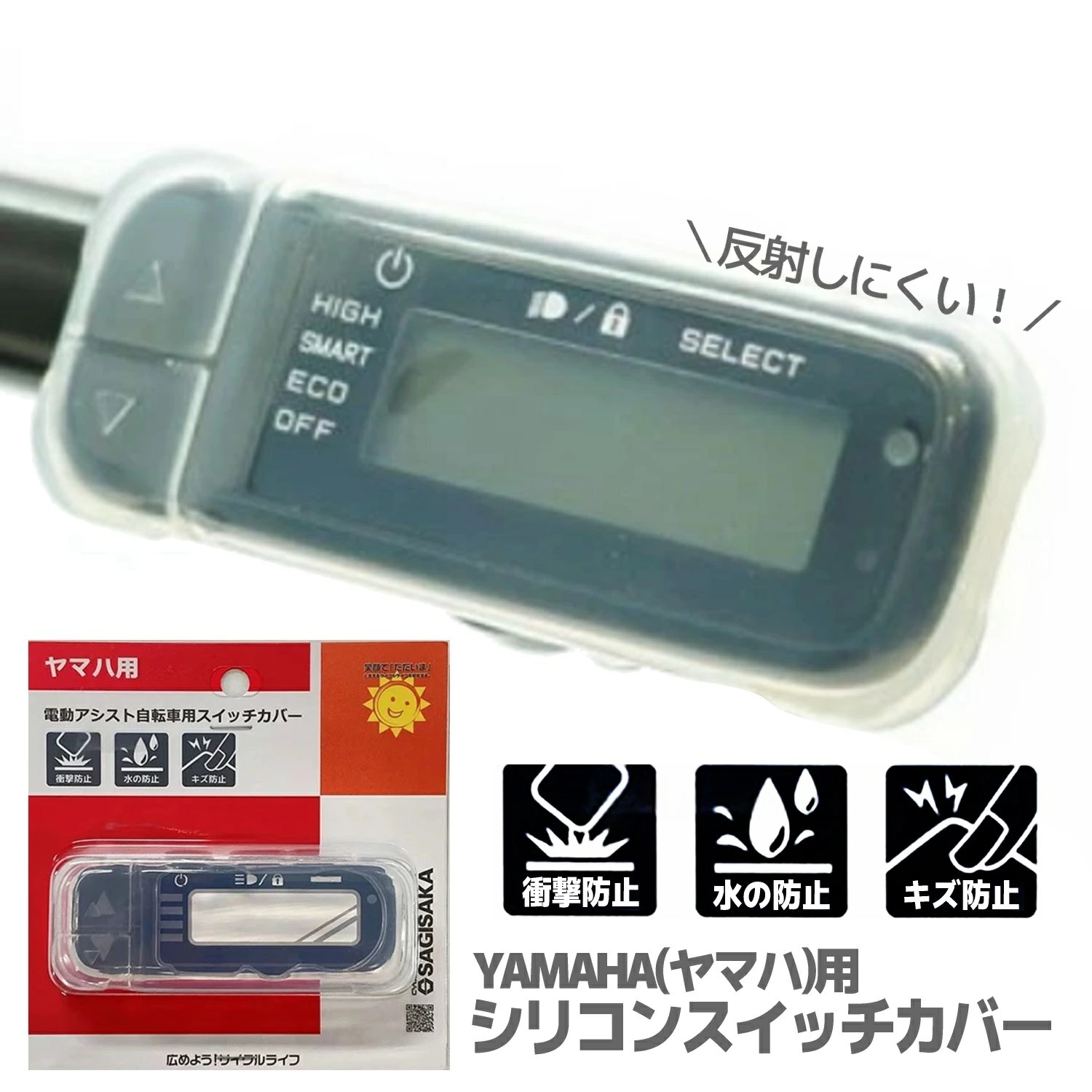 サギサカ（SAGISAKA） 電動アシスト自転車 スイッチカバー シリコン