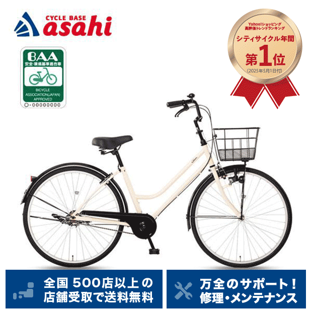 あさひ（asahi） 2/27-3/1はボーナスストア+5％「クリーム」Cream City