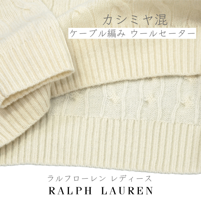 POLO RALPH LAUREN（ポロ・ラルフローレン） 爆買 カシミヤ混 ケーブル