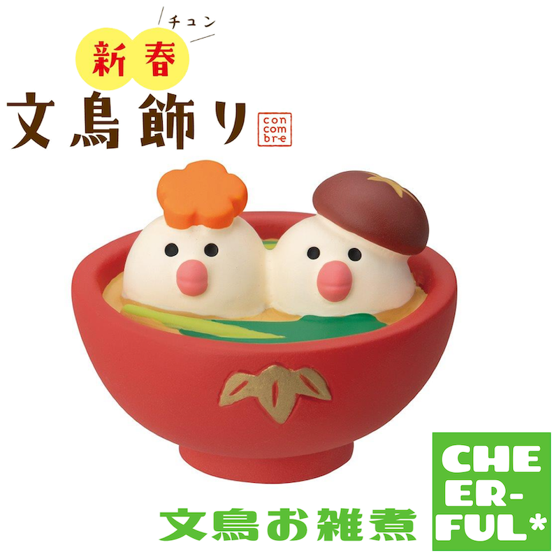 DECOLE（デコレ） 文鳥お雑煮 新春文鳥飾り コンコンブル : CHEER-FUL