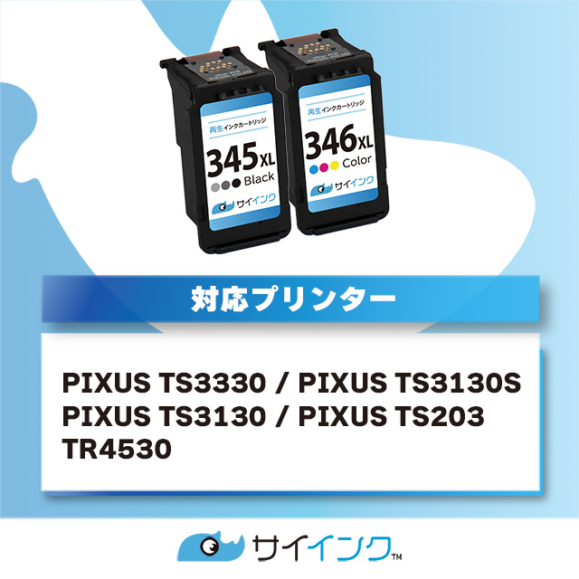 インクのチップス キャノンインク 345 346 BC-345XL / BC-346XL (BC345