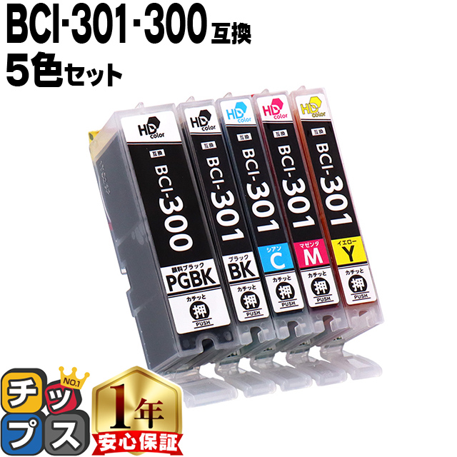 インクのチップス キャノン インク BCI-301+300/5MP 互換 5色マルチ