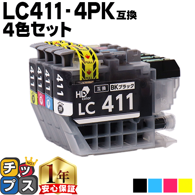 インクのチップス LC411 ブラザー インク LC411-4PK 互換インク