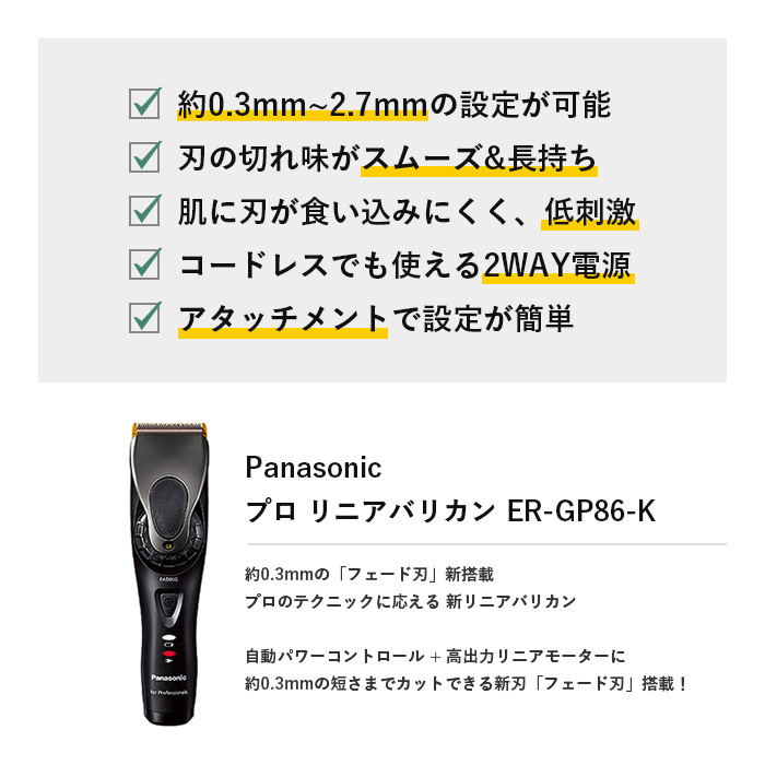 パナソニック プロ リニアバリカン ER-GP86 爆買 : CHOUCHOU Yahoo