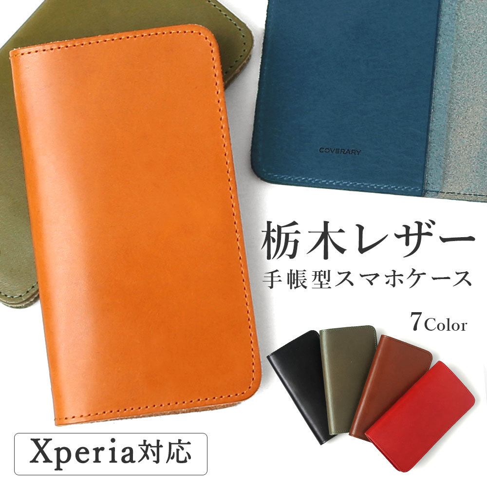Xperia 10 VII ケース 手帳型 おしゃれ ブランド 本革 栃木レザー