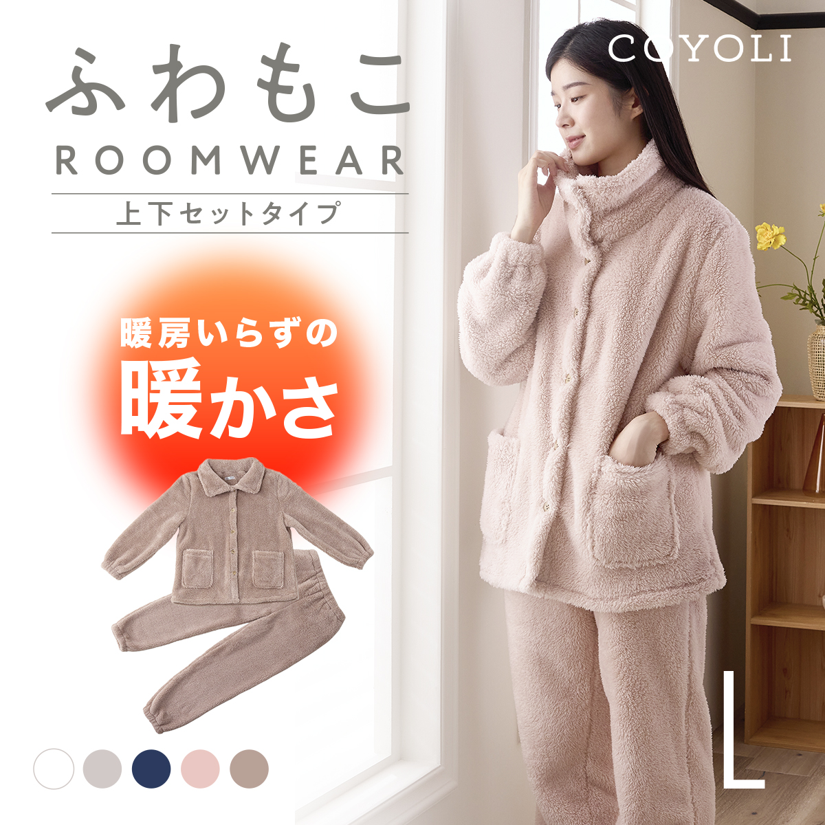 ふわもこルームウェア パジャマ レディース 上下セット Lサイズ